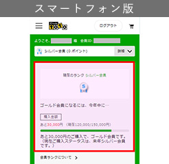 ポイントを貯める